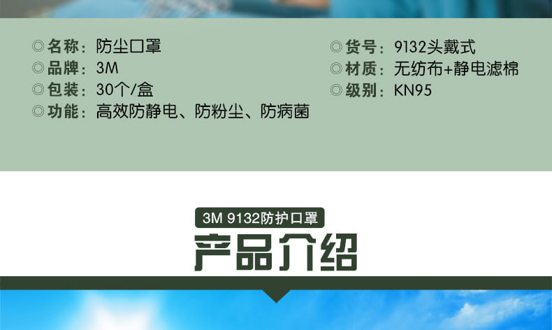 3M 9132 医用颗粒物防护口罩 （头带式、中国医疗器械注册) (如病毒、细菌、霉菌、碳疽杆菌、结核杆菌等)